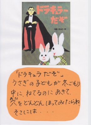 ドラキュラーだぞ